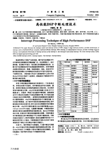 高性能DSP中斷處理技術(shù)