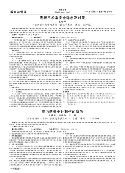 淺析手術室安全隱患及對策