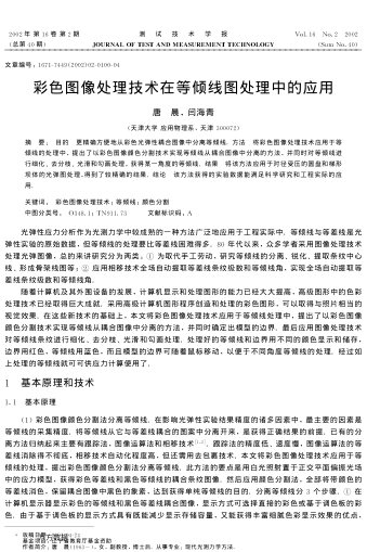 彩色圖像處理技術(shù)在等傾線圖處理中的應(yīng)用