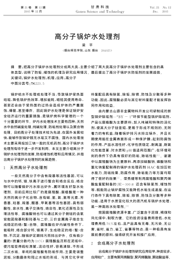 高分子鍋爐水處理劑