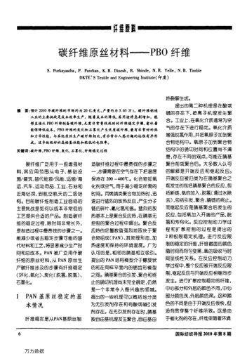 碳纖維原絲材料——PBO纖維