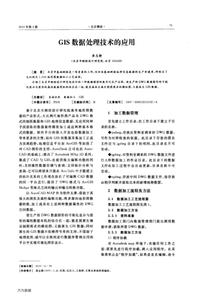 GIS數(shù)據(jù)處理技術(shù)的應(yīng)用