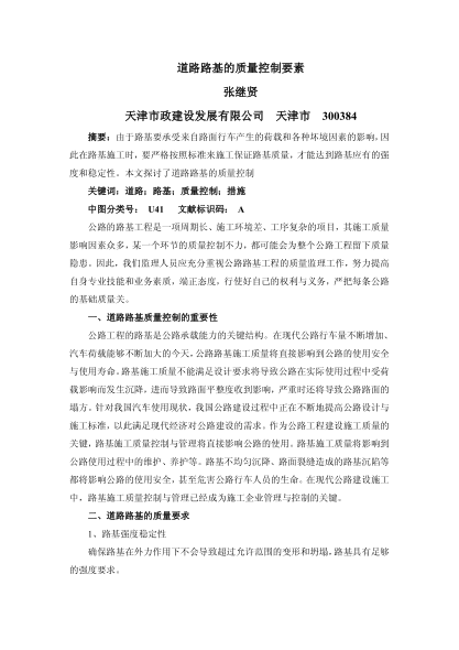 道路路基的質(zhì)量控制要素