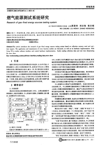 燃氣能源測試系統(tǒng)研究
