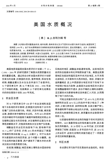 美國水質(zhì)概況