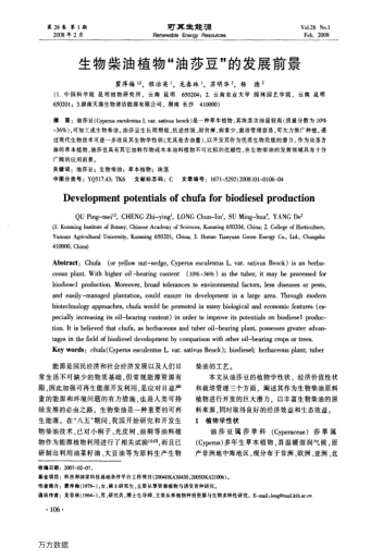 生物柴油植物"油莎豆"的發(fā)展前景