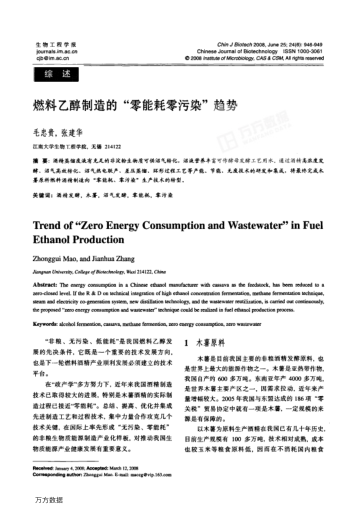 燃料乙醇制造的"零能耗零污染"趨勢