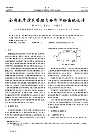 全國(guó)水質(zhì)信息管理與分析評(píng)價(jià)系統(tǒng)設(shè)計(jì)