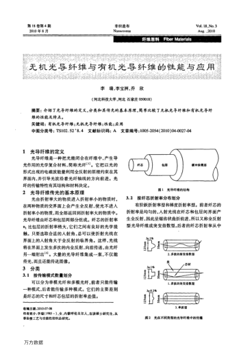 無(wú)機(jī)光導(dǎo)纖維與有機(jī)光導(dǎo)纖維的性能與應(yīng)用