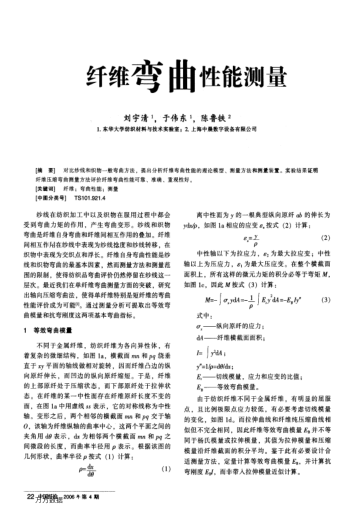 纖維彎曲性能測(cè)量