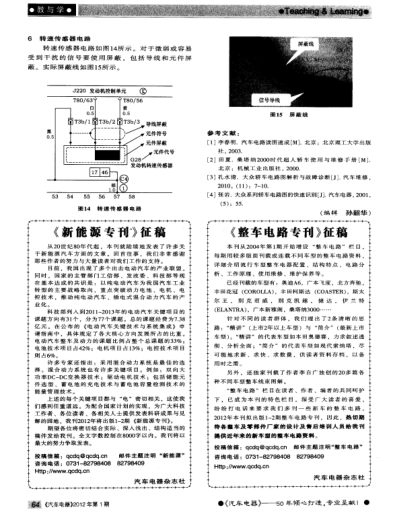 《新能源專刊》征稿