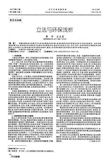 立法與環(huán)保淺析