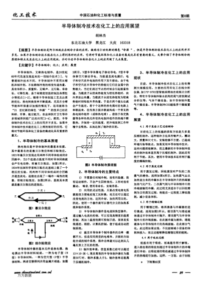 半導體制冷技術(shù)在化工上的應用展望