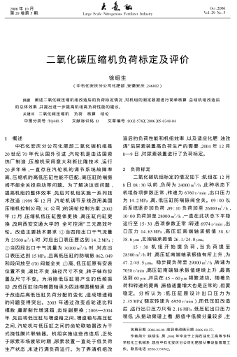 二氧化碳壓縮機負(fù)荷標(biāo)定及評價