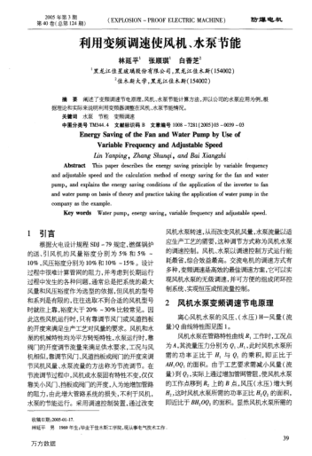 利用變頻調(diào)速使風機、水泵節(jié)能