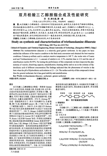 雙月桂酸三乙醇胺酯合成及性能研究