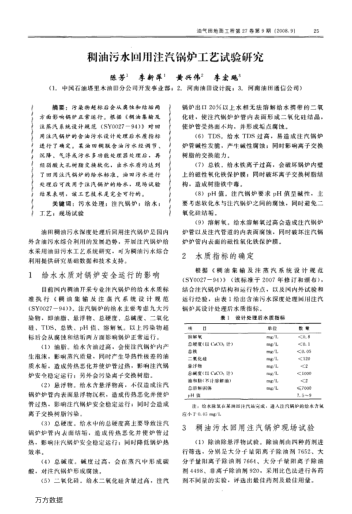 稠油污水回用注汽鍋爐工藝試驗(yàn)研究