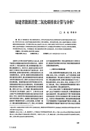 福建省能源消費二氧化碳排放計算與分析