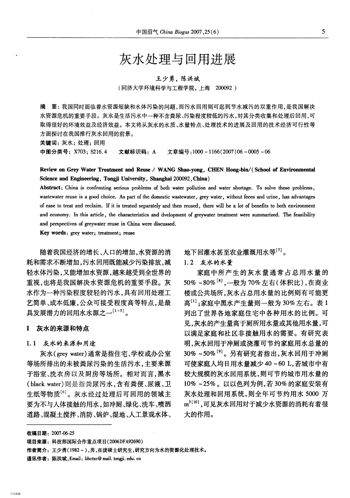 灰水處理與回用進展