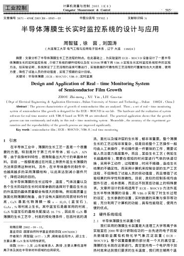 半導體薄膜生長實時監(jiān)控系統(tǒng)的設(shè)計與應用