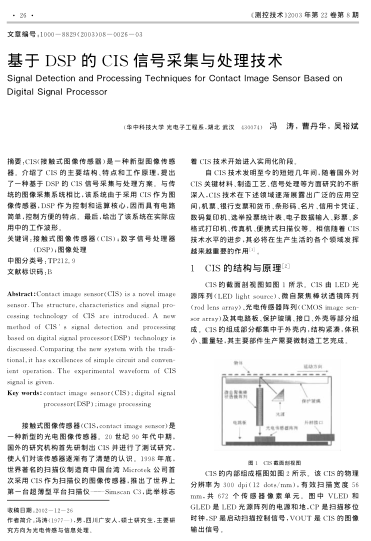 基于DSP的CIS信號采集與處理技術(shù)