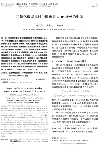 二氧化碳減排對(duì)中國(guó)未來(lái)GDP增長(zhǎng)的影響