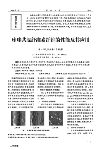 珍珠共混纖維素纖維的性能及其應(yīng)用