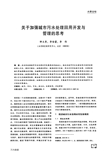 關于加強城市污水處理回用開發(fā)與管理的思考