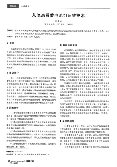 從隱患看蓄電池組運(yùn)維技術(shù)