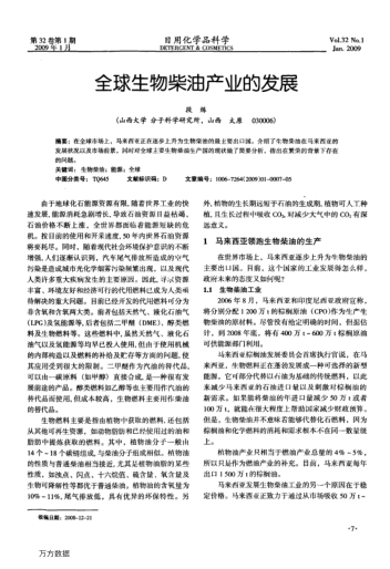 全球生物柴油產(chǎn)業(yè)的發(fā)展