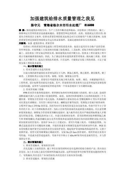 加強建筑給排水質(zhì)量管理之我見