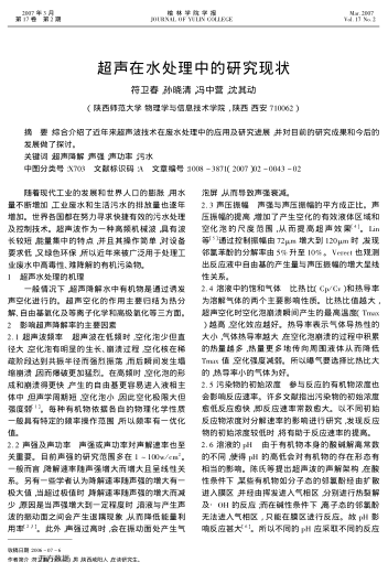 超聲在水處理中的研究現(xiàn)狀