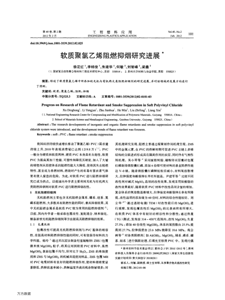 軟質聚氯乙烯阻燃抑煙研究進展