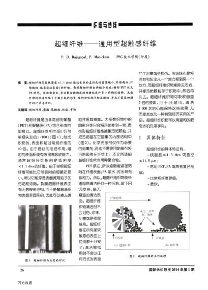 超細(xì)纖維——通用型超觸感纖維