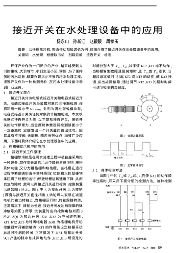 接近開關(guān)在水處理設(shè)備中的應(yīng)用