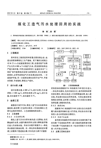 煤化工造氣污水處理回用的實(shí)踐