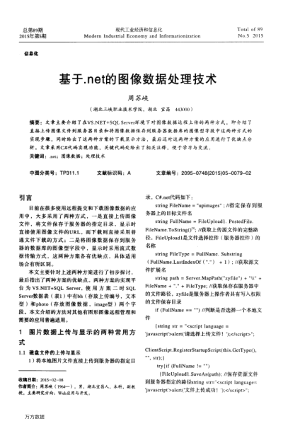 基于.net的圖像數(shù)據(jù)處理技術(shù)
