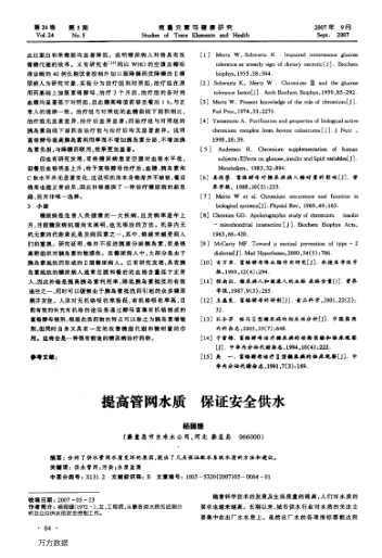 提高管網(wǎng)水質(zhì)保證安全供水