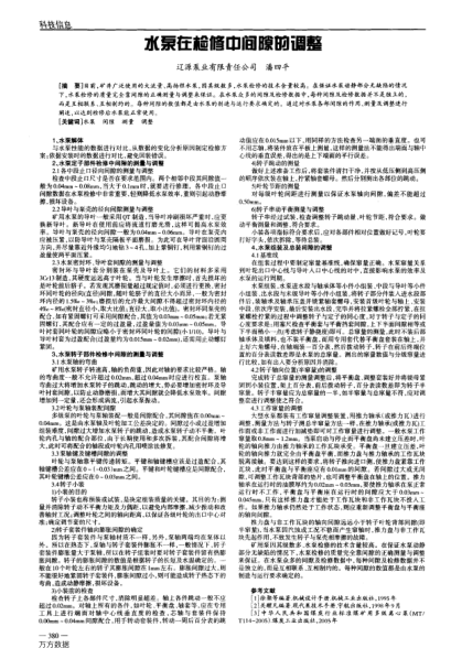 水泵在檢值中間隙的調(diào)整
