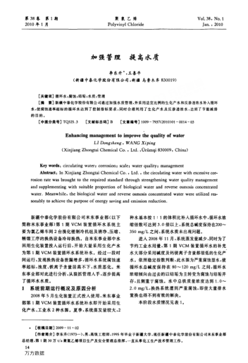 加強(qiáng)管理提高水質(zhì)