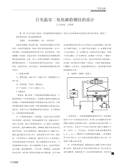 日光溫室二氧化碳檢測儀的設(shè)計