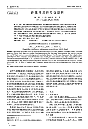 彈性纖維的定性鑒別