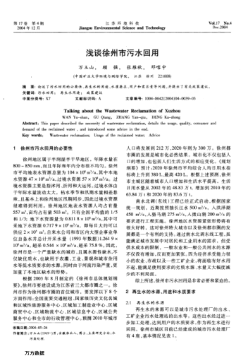 淺談徐州市污水回用