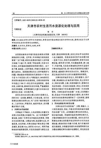 天津市農(nóng)村生活污水資源化處理與回用