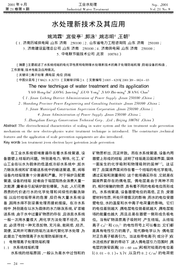 水處理新技術及其應用