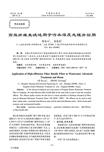 高效纖維束濾池用于污水深度處理并回用
