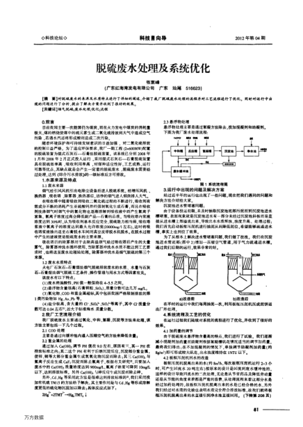 脫硫廢水處理及系統(tǒng)優(yōu)化