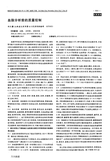 血脂分析前的質量控制