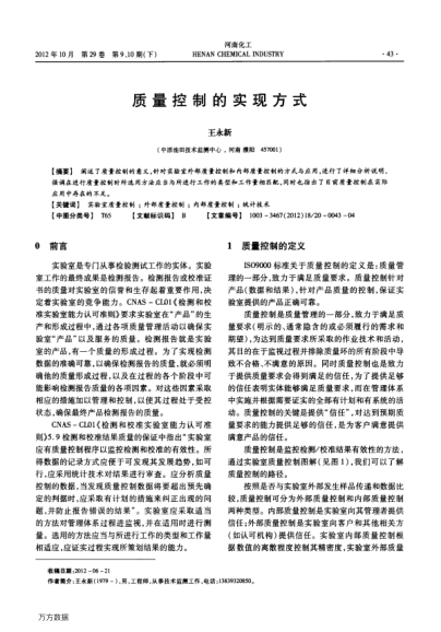 質(zhì)量控制的實(shí)現(xiàn)方式