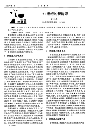 21世紀的新能源